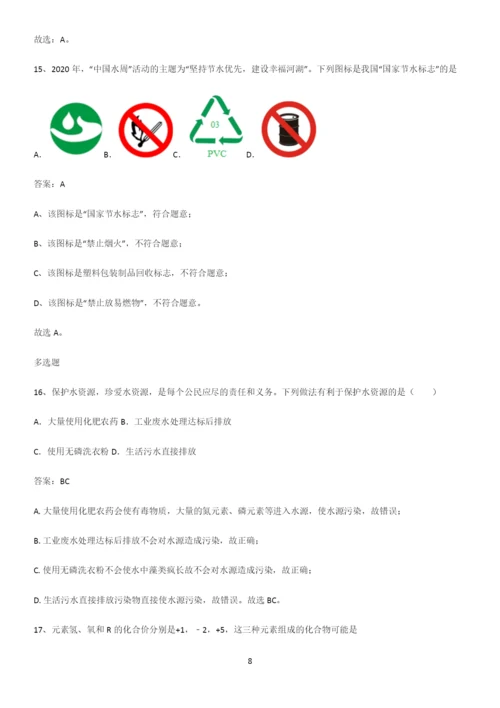 人教版2023初中化学九年级化学上册第四单元自然界的水知识点总结归纳完整版.docx