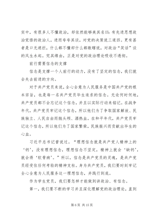 讲政治有信念是合格党员的首要标准.docx