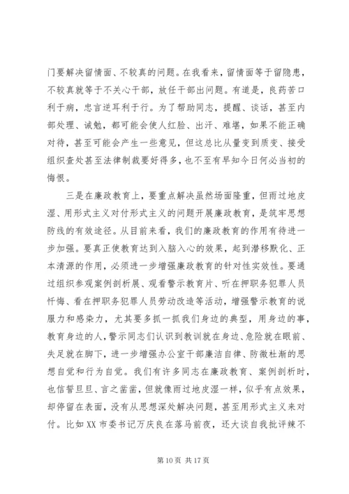 党风廉政反腐败警示教育党课讲稿.docx