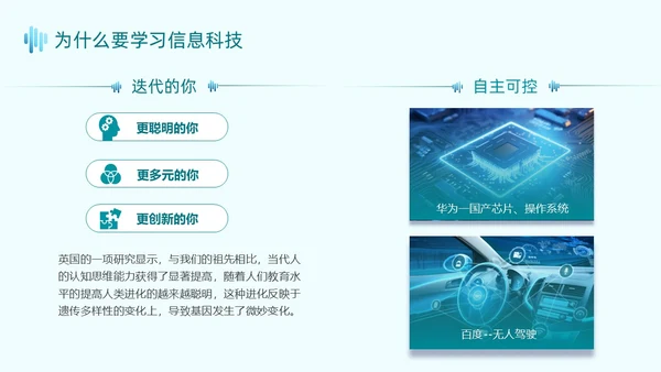 蓝绿色简约风信息科技开创未来PPT课件开学第一课