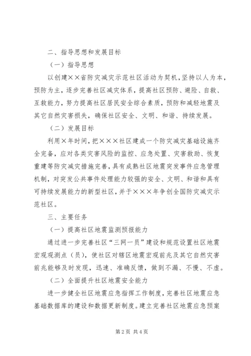 翠馨苑社区防震减灾工作计划 (2).docx