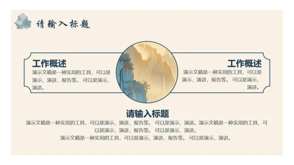 中国古风通用PPT模版