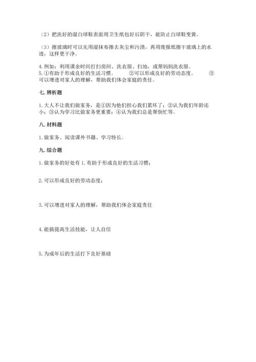 部编版道德与法治四年级上册期中测试卷（考点梳理）.docx