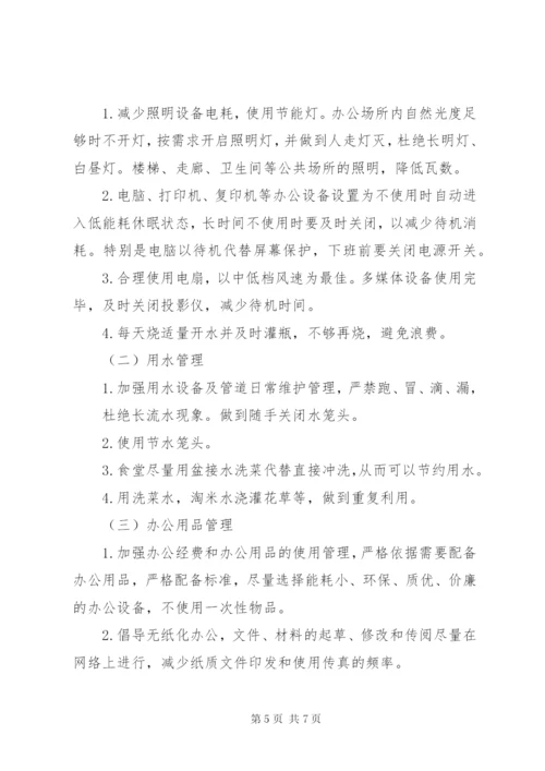 学校节能减排工作总结 (2).docx