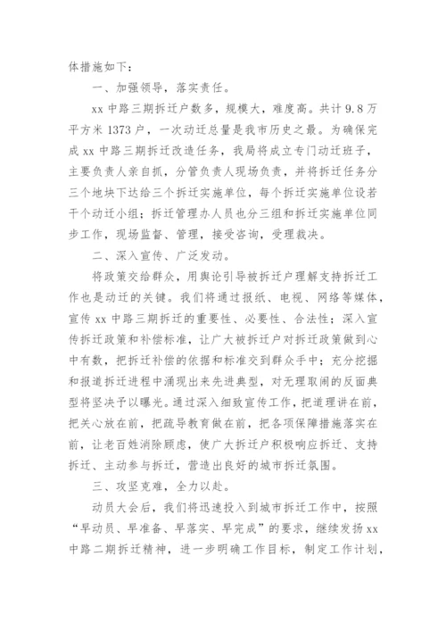 拆迁表态的发言稿.docx