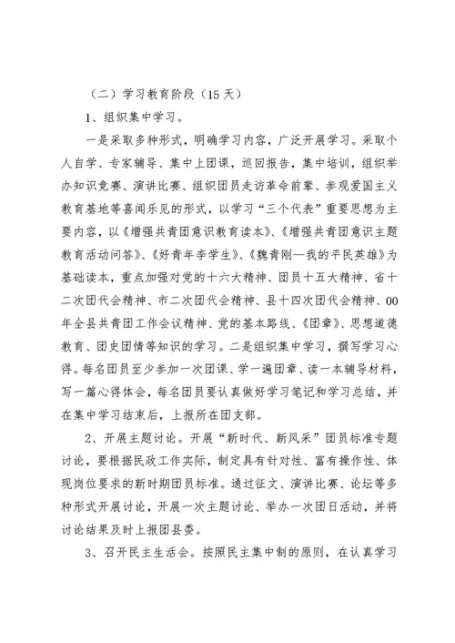 共青团员主题教育方案