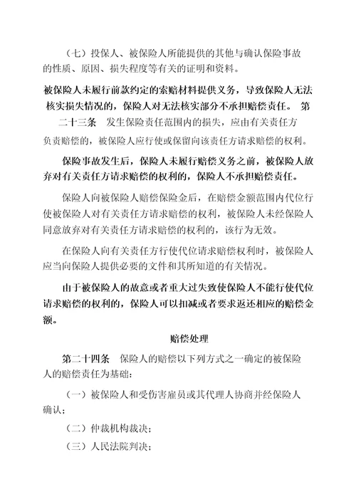 中国人民财产保险股份有限公司雇主责任保险条款