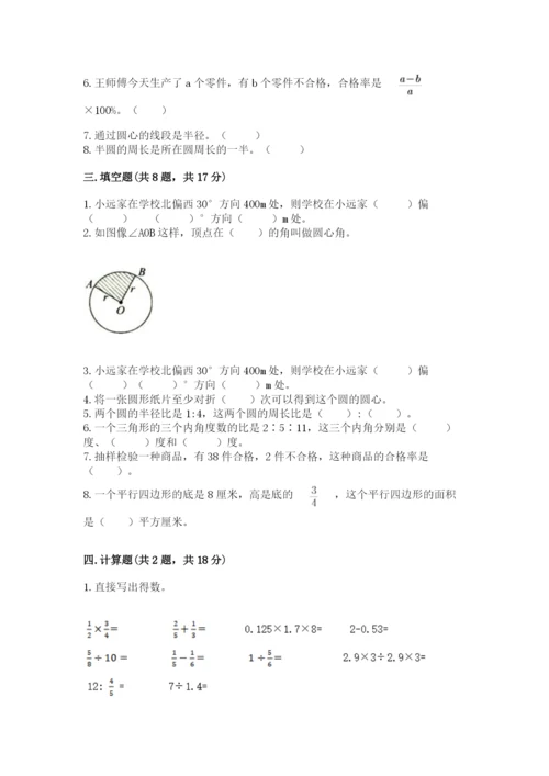 小学数学六年级上册期末卷及参考答案（轻巧夺冠）.docx