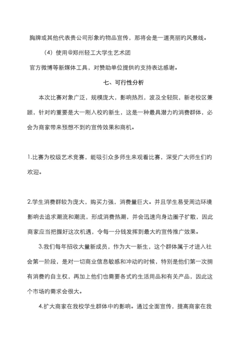 郑州轻工业学院级新生歌手大赛策划.docx