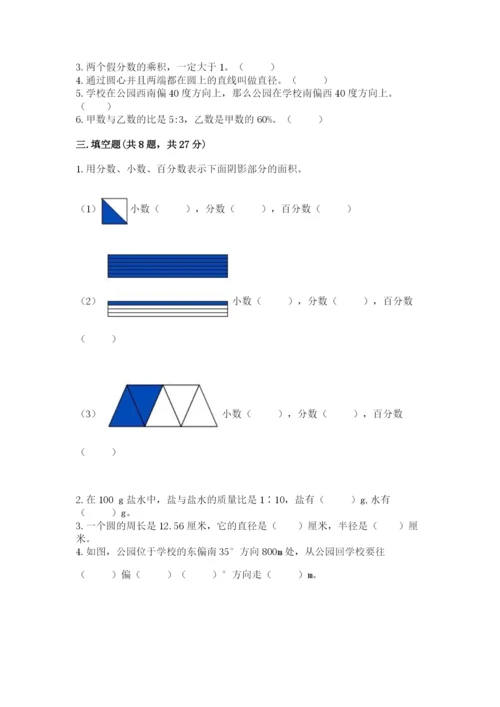 六年级上册数学期末测试卷含完整答案（易错题）.docx