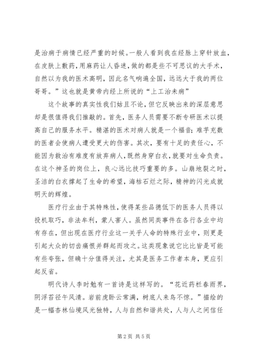 医德医风演讲稿 (7).docx