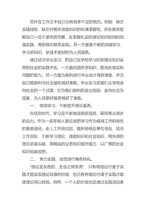 毕业生实习心得体会