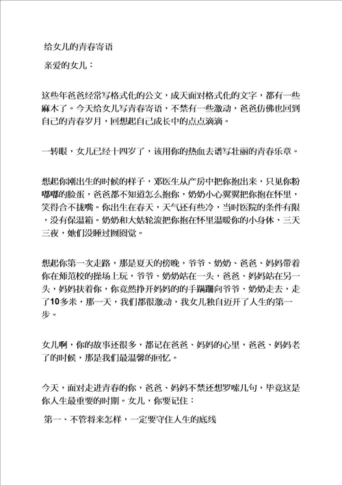 老师作文之老师的青春寄语共11页