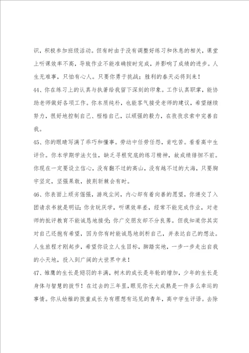 班主任教师给不同层次的学生评语