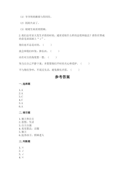 道德与法治五年级下册第一单元《我们是一家人》测试卷附参考答案（综合题）.docx