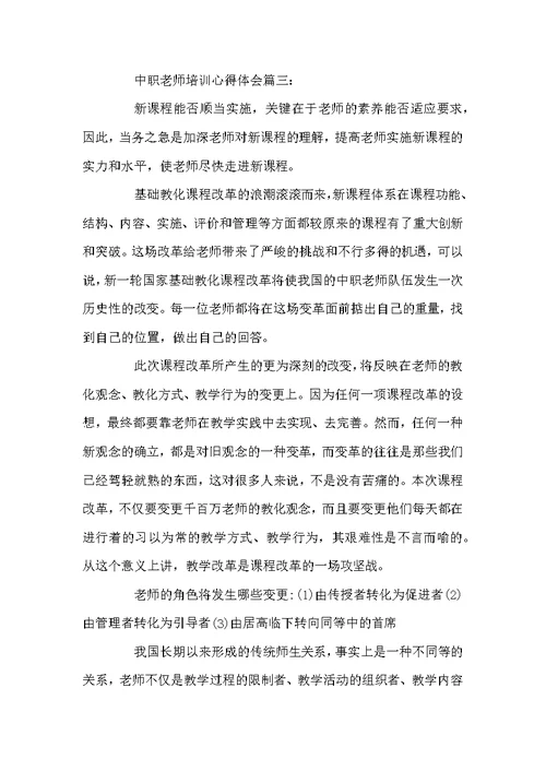 中职教师培训心得体会3篇