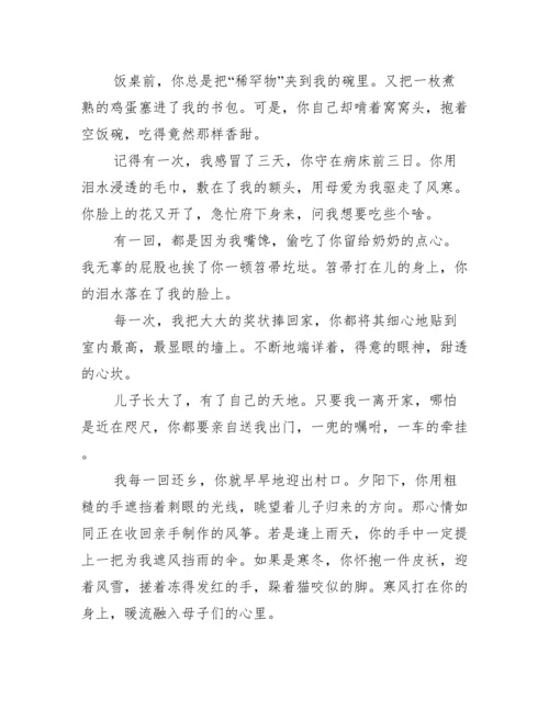 追忆我母亲散文,菁选2篇.docx