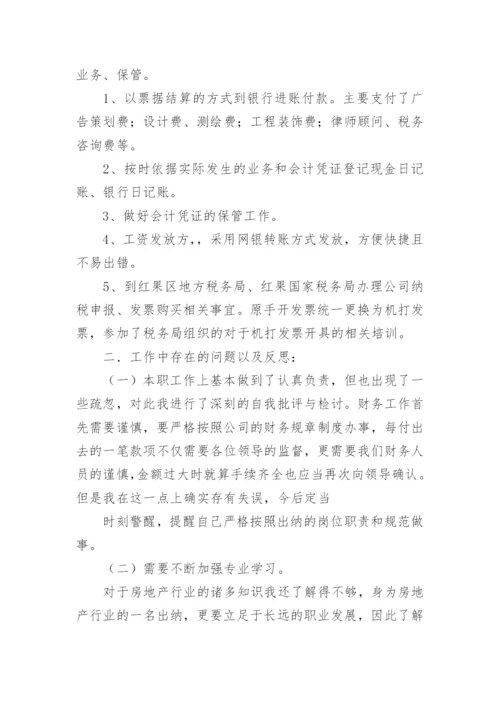 出纳工作总结个人总结.docx