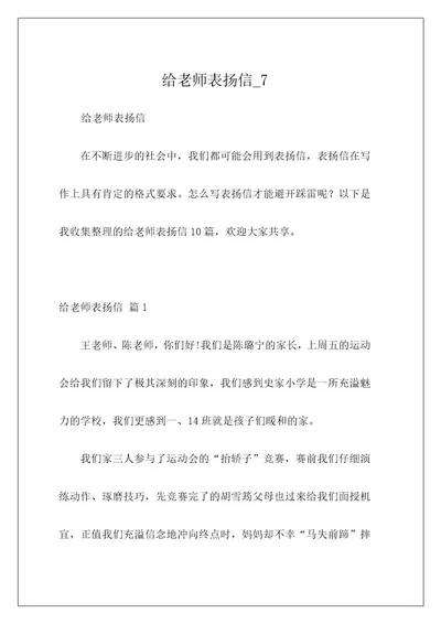 给老师表扬信7