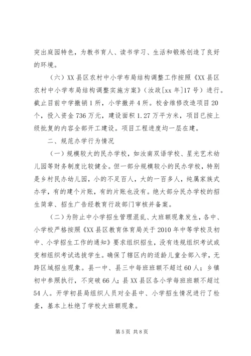 李集小学20XX年20XX年学年秋季开学情况汇报 (4).docx