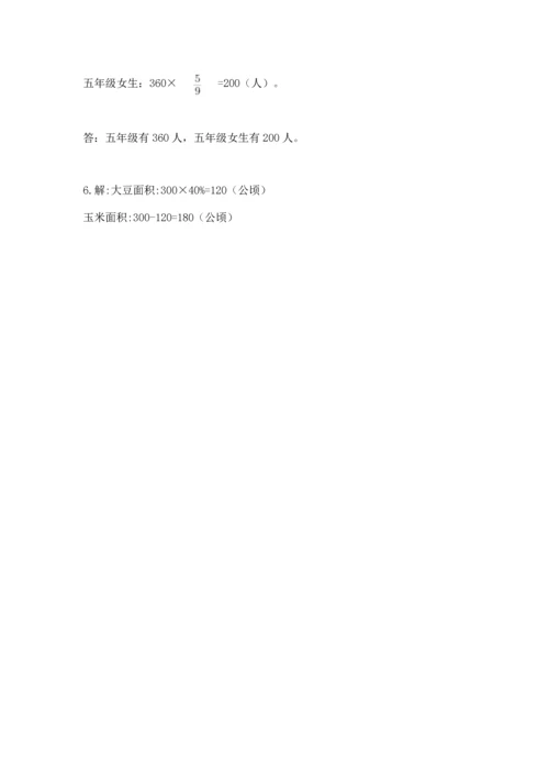 六年级上册数学期末测试卷附完整答案【精选题】.docx