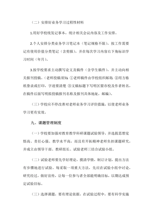 教学管理新规制度.docx