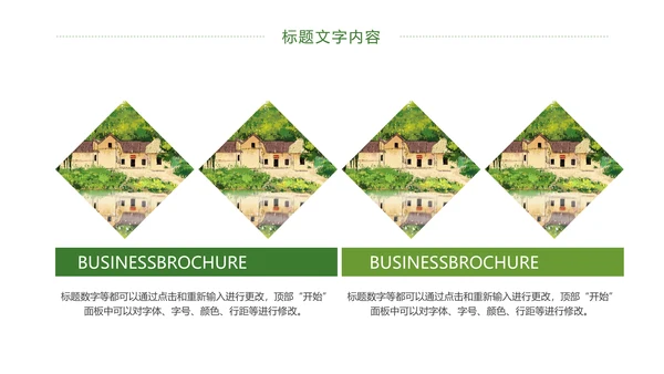 绿色唯美乡村旅游文化景点介绍PPT模板