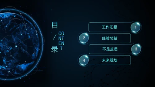 科技全球风工作述职报告通用PPT模板