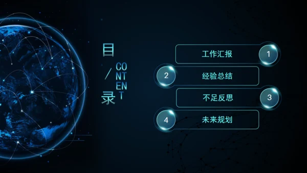 科技全球风工作述职报告通用PPT模板
