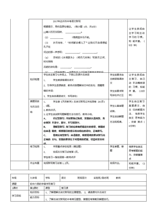 中考语文复习总结古诗文默写教案教学设计