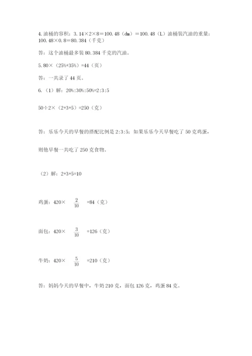 最新版贵州省贵阳市小升初数学试卷【考点梳理】.docx