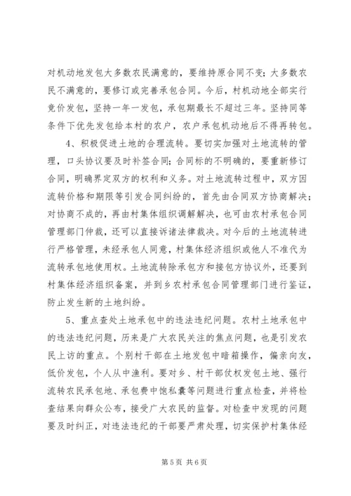 乡镇土地问题的调查与思考工作报告.docx