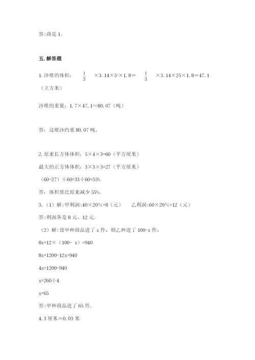 北京版六年级下册数学期中测试卷附参考答案（突破训练）.docx