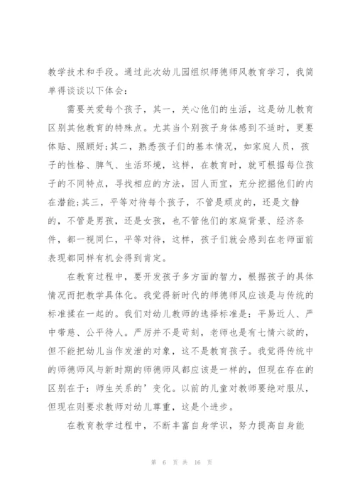 师风师德心得感想7篇.docx