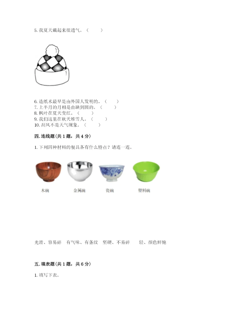 教科版二年级上册科学期末测试卷精品【实用】.docx