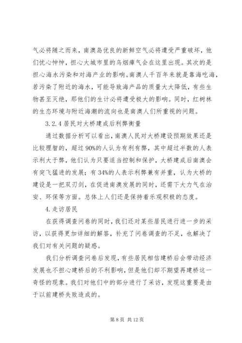 大桥建设效益与环境影响情况调研报告 (3).docx