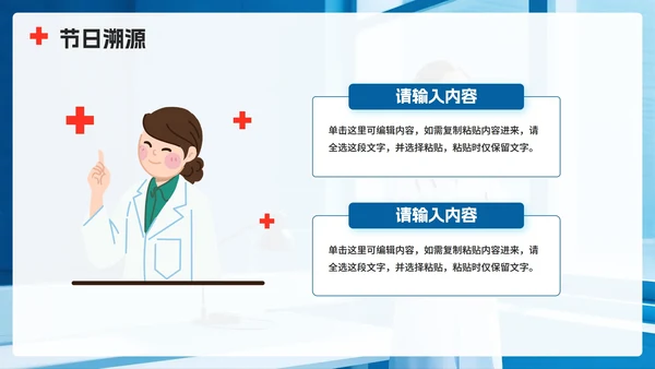 蓝色简约实景中国医师节节日科普PPT模板