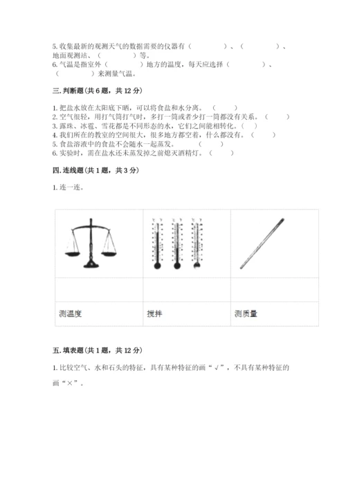 教科版三年级上册科学期末测试卷（满分必刷）.docx