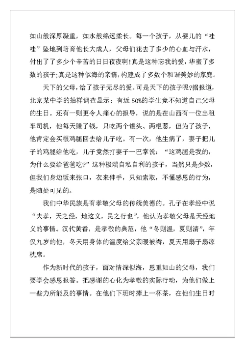 2022年感恩的魅力八年级满分作文