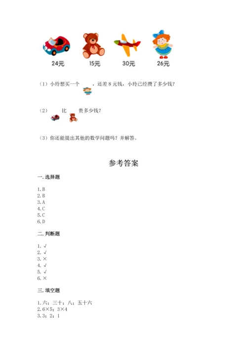 人教版二年级上册数学期末测试卷及答案【网校专用】.docx