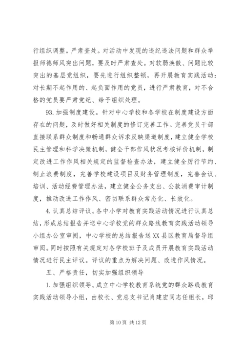 学校深入开展党的群众路线教育实践活动.docx