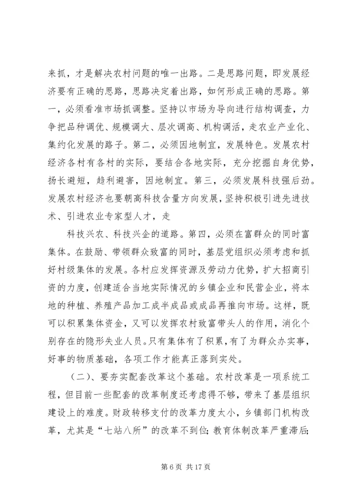 基层组织建设年调研报告1 (5).docx