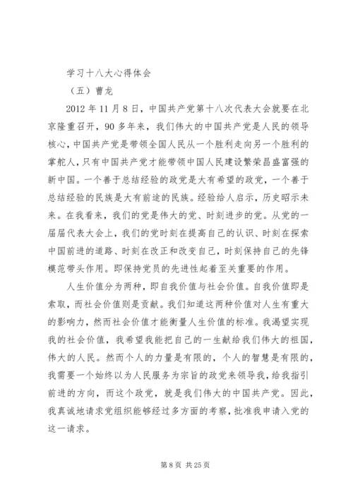 学习党的十八大报告心得体会 (12).docx