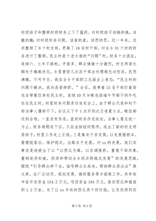 在基层锻炼的实践中不断超越(选调生汇报材料) (3).docx