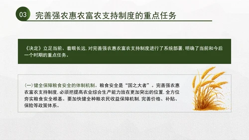 二十届三中全会关于完善强农惠农富农支持制度党课ppt