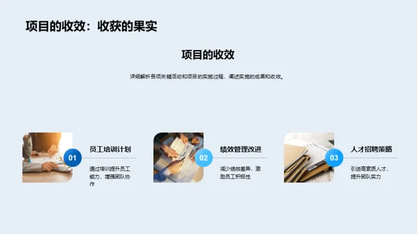 人资部门半年回顾与展望