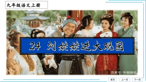 九上语文期中期末复习专题8.2文学文化文体常识每课晨读 课件(共72张PPT)