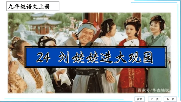 九上语文期中期末复习专题8.2文学文化文体常识每课晨读 课件(共72张PPT)