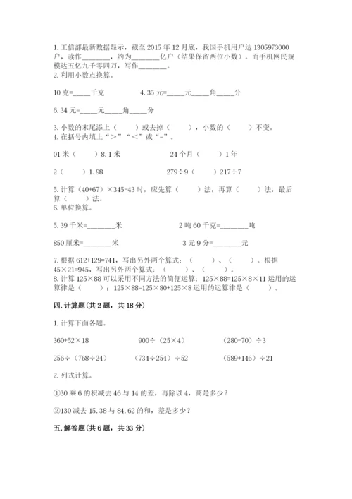 人教版数学四年级下册期中测试卷含答案【夺分金卷】.docx