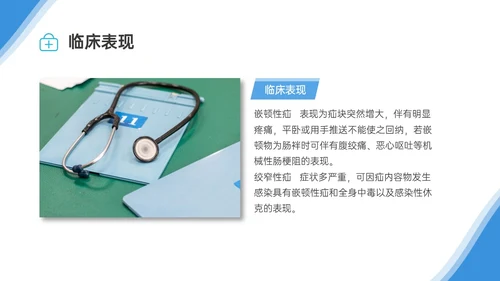 蓝色商务简约实拍风格腹股沟疝护理培训PPT模板护理查房